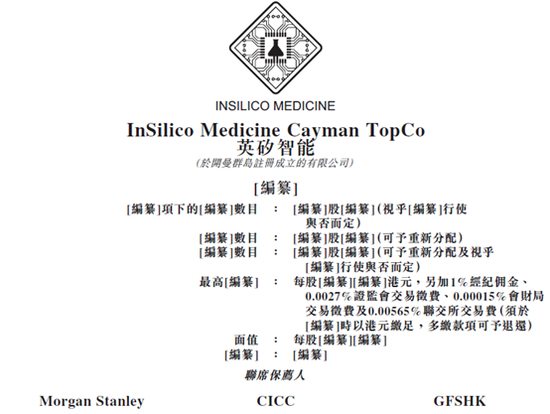 股票配资官方网 英矽智能, AI创新药首股, 继续冲刺香港上市